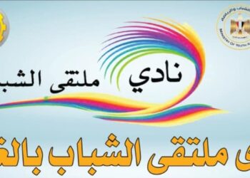 مديرية الشباب والرياضة بالغربية تستكمل ورش العمل للشباب