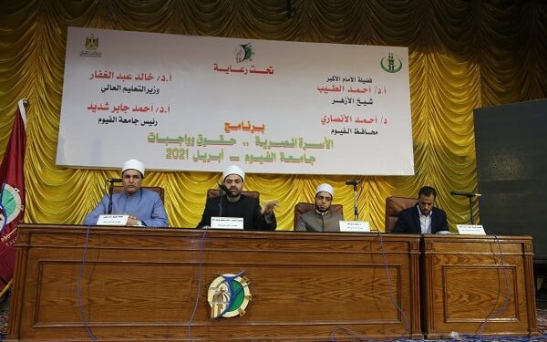 حقوق الزوج والزوجة فى برنامج التوعية الأسرية والمجتمعية بجامعة الفيوم