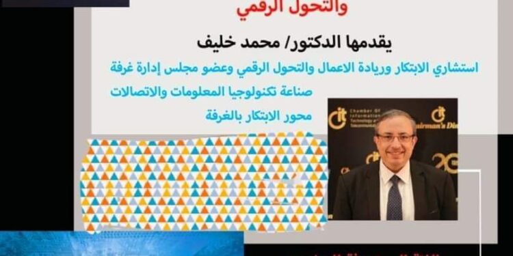 نادي ريادة الأعمال بجامعة حلوان ينظم ندوة مستقبل الوظائف في ظل الذكاء الاصطناعي والتحول الرقمي.