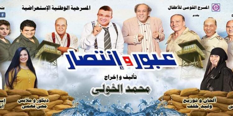 عبور وانتصار