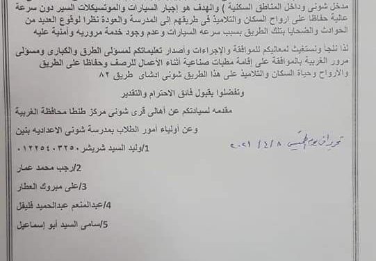 أهالى شونى يناشدون محافظ الغربية بإقامة مطبات صناعية بطريق شونى ادشاى حفاظا على أرواح الأطفال والماره