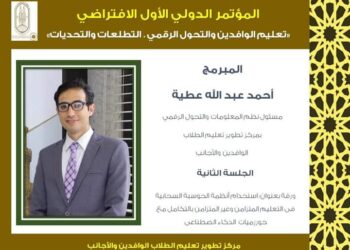 طرق استخدام البرمجة وأنظمة الحوسبة السحابية في تعليم الوافدين