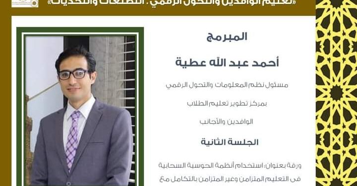 طرق استخدام البرمجة وأنظمة الحوسبة السحابية في تعليم الوافدين