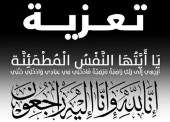 انا لله وانا اليه راجعون