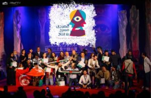 مهرجان مسرح بلا إنتاج الدولى يعلن عن موعد إنطلاق دورته الحادية عشر وشروط المشاركة