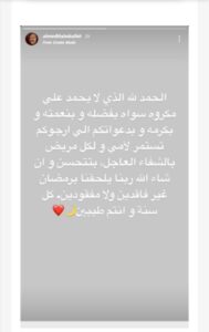 تطور حالة والدة الفنان أحمد خالد صالح بعد إصابتها بفيروس كورونا