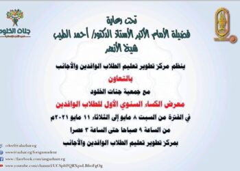 تطوير الوافدين وجمعية