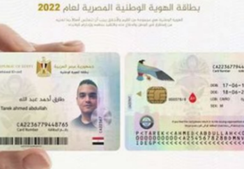 الحديث عن تغيير بطاقة الرقم القومي وجوازات السفر