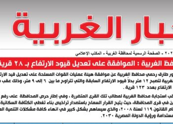 محافظ الغربية : الموافقة على تعديل قيود الارتفاع بـ 28 قرية