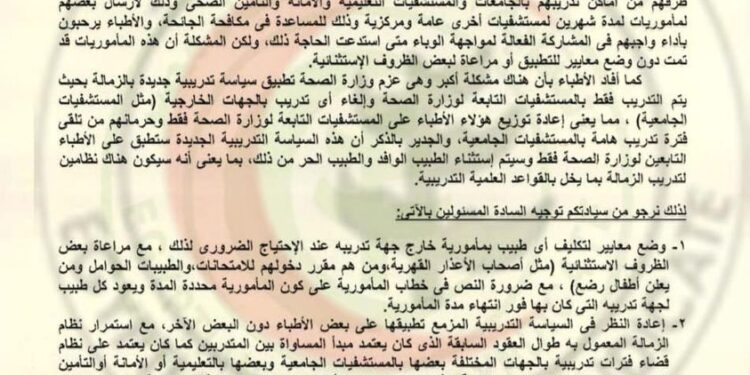 الأطباء تخاطب الصحة حول خطورة وقف تدريب أطباء الزمالة بالمستشفيات الجامبه