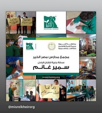 مدرسة الفنان