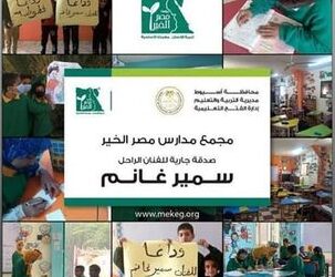 مدرسة الفنان