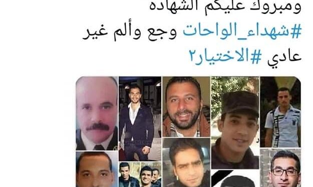 أنغام عن شهداء الواحات بالإختيار ٢ : وجع وألم غير عادي