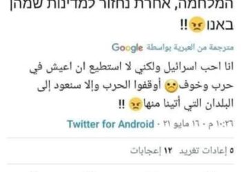 المعارضون من داخل اسرائيل