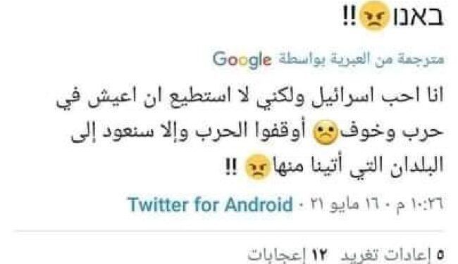 المعارضون من داخل اسرائيل