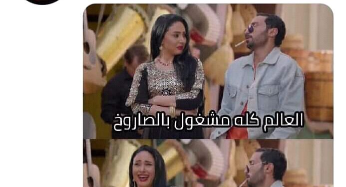 أحمد فهمي ساخراً من الصاروخ الصيني : مفيش صاروخ شاغلني غيرَك