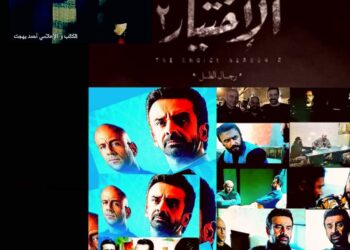الملحمة الوطنية “الإختيار 2 دراما بنكهة الإبداع -” المجد للشهداء”.