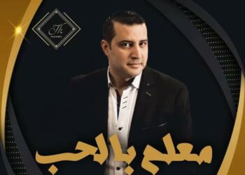 تعرف علي جديد الفنان طارق حداد