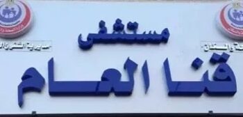 مستشفى قنا العام : لا علاقة لنا بتغسيل الموتى
