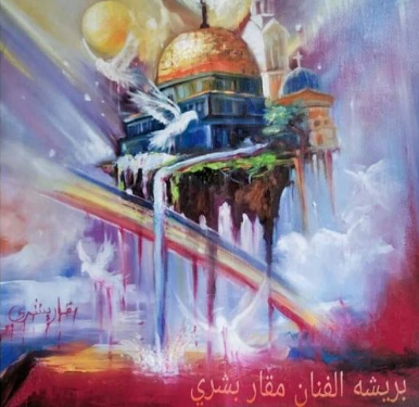 وعلي أرضك علاّ طغيان البشر