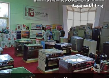 معرض “ديارنا للأثاث والمفروشات يواصل استقبال المواطنين