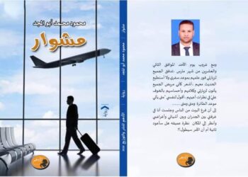 مشوار في معرض الكتاب الدولي ٢٠٢١