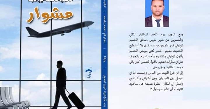 مشوار في معرض الكتاب الدولي ٢٠٢١