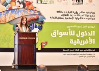 “هاله السعيد ” تدريب المصدرين يتفق مع اهداف برنامج الاصلاحات الهيكلية.