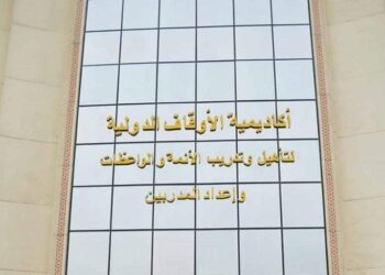 دورة لمديري الدعوة والمتابعة بالمديريات بأكاديمية الأوقاف الدولية