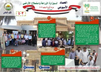 نشرة الحصاد  رقم 44 لأنشطة الوزارة في الفترة من 18 الى 24 يونيو