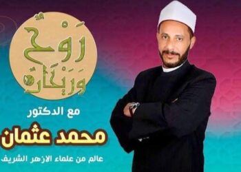 محاربة التطرف والعنف مع الدكتور محمد عثمان  في برنامجه ” روح وريحان ” علي الحدث