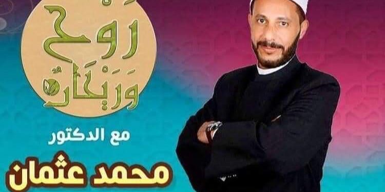 محاربة التطرف والعنف مع الدكتور محمد عثمان  في برنامجه ” روح وريحان ” علي الحدث