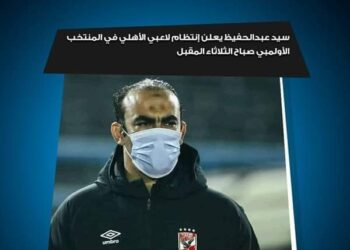 مدير الكرة بالنادي الأهلي يعلن عودة لاعبي المنتخب الأوليمبي