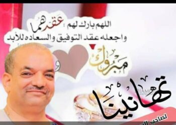 تهنئة عقد قران ابنة عمى الشيخ السيدناصف