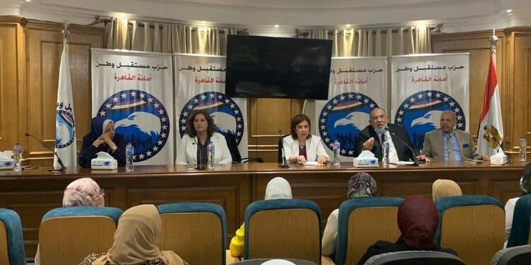  أمانة المرأة بالقاهرة بحزب مستقبل وطن تنظم ندوة للإعلان عن مبادرة جديدة
