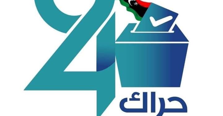 حراك 24 ديسمبر يطالب البعثة الاممية بإقامة الانتخابات في موعدها