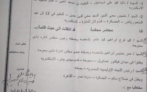 سابقة هي الأغرب من نوعها داخل أروقة نادى سموحة السكندري