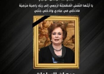 محافظ الغربية ينعى السيدة جيهان السادات