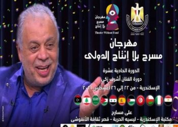 مهرجان مسرح بلا إنتاج بالأنفوشي