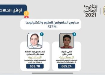 اوائل الثانويه العامه
