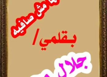 ناس ضحكتها مش صافيه