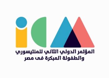  انطلاق المؤتمر الدولي الثاني للمونتسوري للطفولة المبكرة