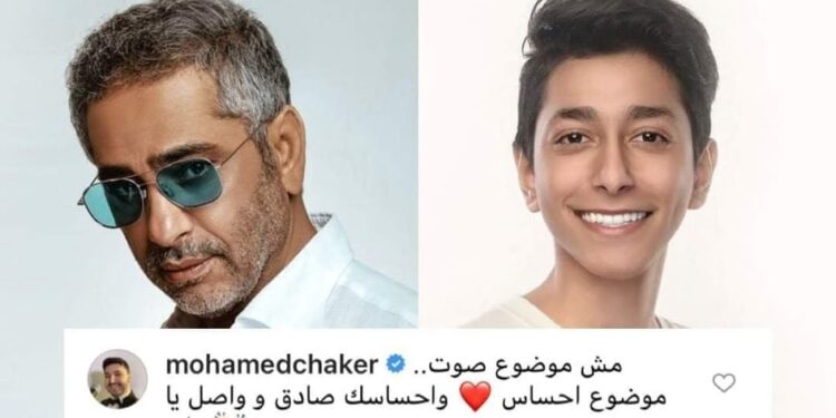 نجل "فضل شاكر" يشيد ب إحساس "ريان جيلر"