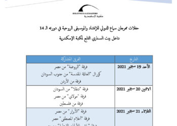 مكتبة الإسكندرية
