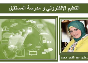 التعليم الإلكتـروني