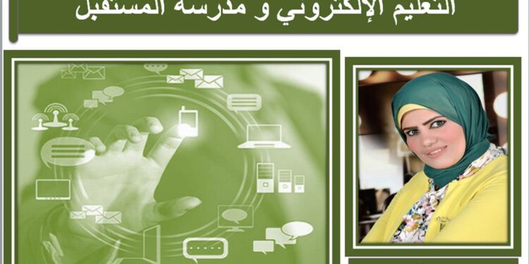 التعليم الإلكتـروني