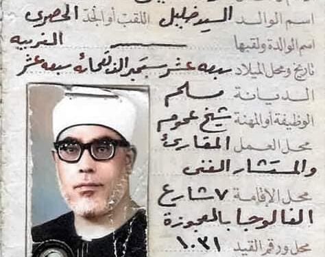 قيثارة السماء ومعلم القراء الشيخ محمود خليل الحصري