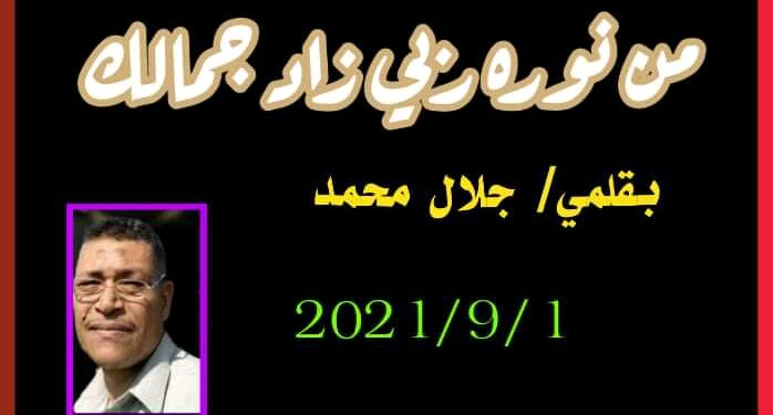 من نوره ربي زاد جمالك