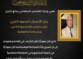 “القباج ” تنعي رجال الاعمال محمود العربي صاحب مؤسسة  العربي
