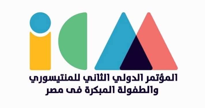 25 سبتمبر الجاري .. انعقاد المؤتمر الثاني للمونتسوري للطفولة المبكرة.